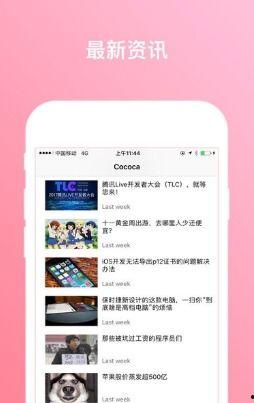 吃瓜娱乐新闻模板下载
